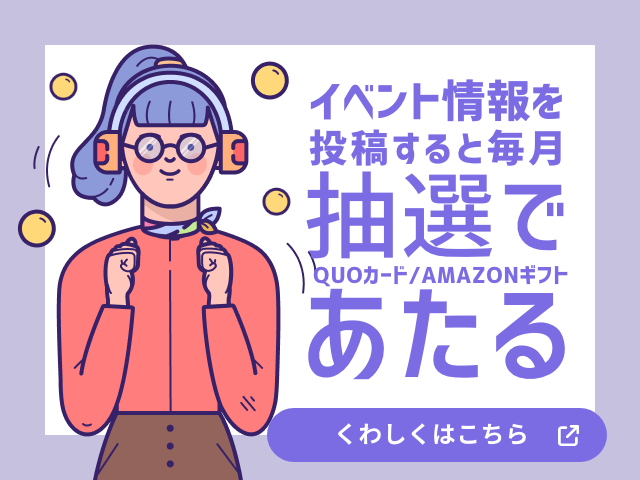 OdekakenaviのQUOカード、AMAZONギフト抽選プレゼントキャンペーン