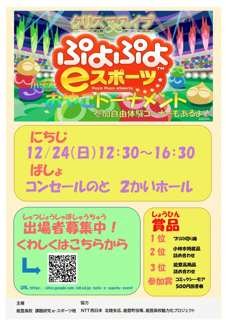 ぷよぷよeスポーツ