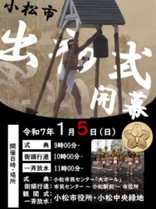 令和7年　消防出初式