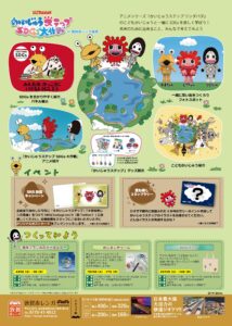 かいじゅうステップSDGs大作戦 in 敦賀赤レンガ倉庫