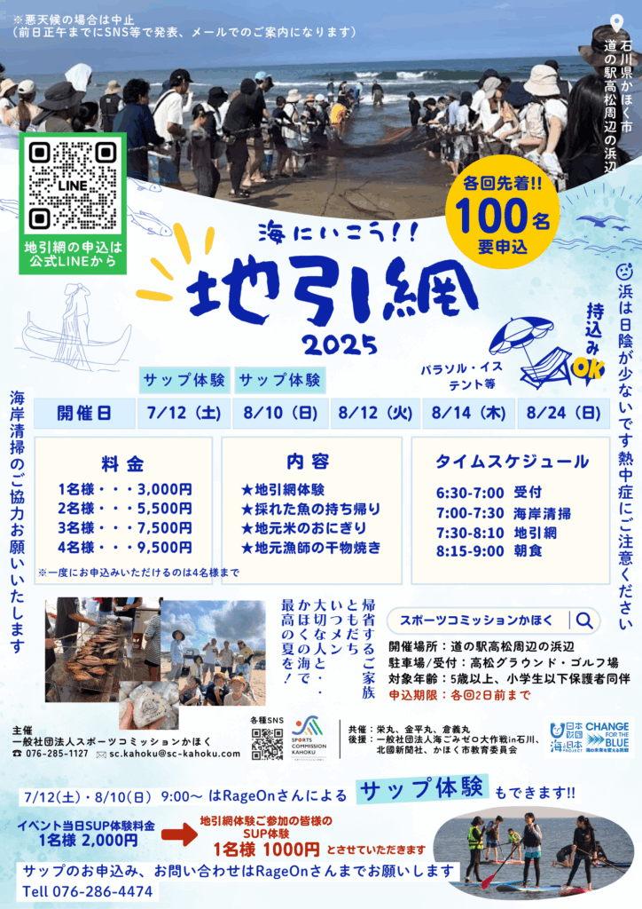 海に行こう地引網_2025
