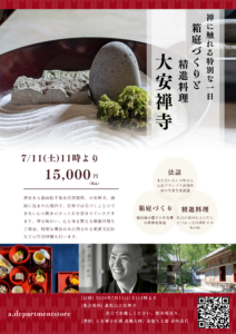 特別体験プログラム「格別の旅」