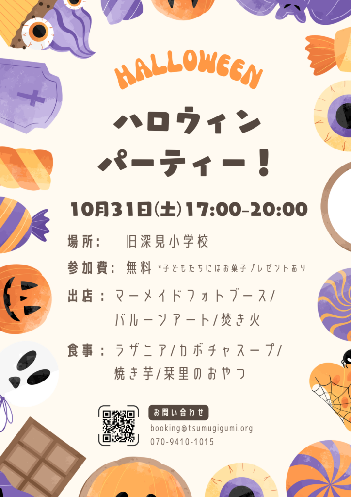 ハロウィンパーティー　in 深見